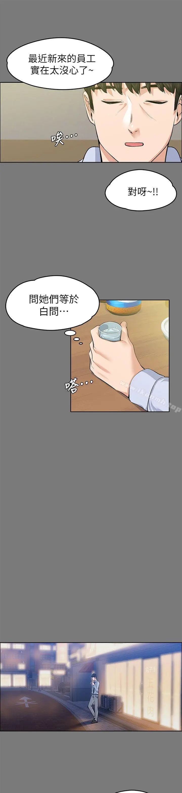 漫画《上司的妻子》第21话第9张图