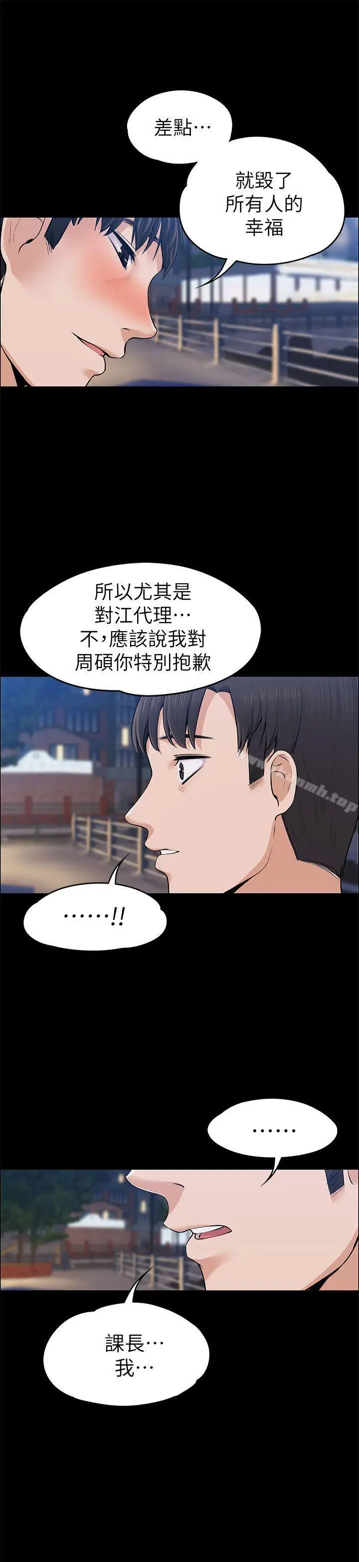 漫画《上司的妻子》第22话第25张图