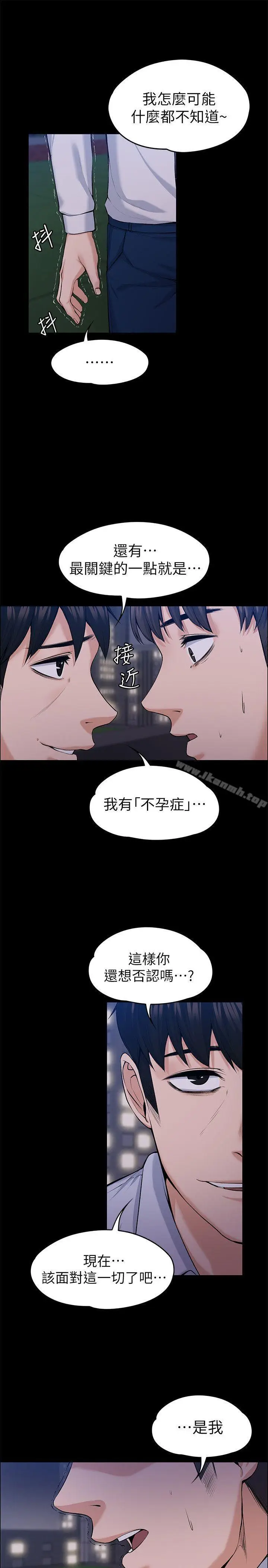 漫画《上司的妻子》最终话第12张图