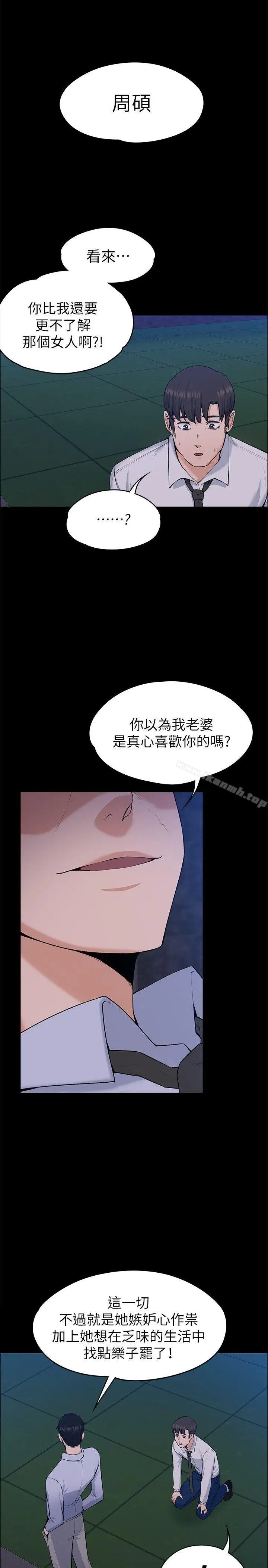 漫画《上司的妻子》最终话第15张图