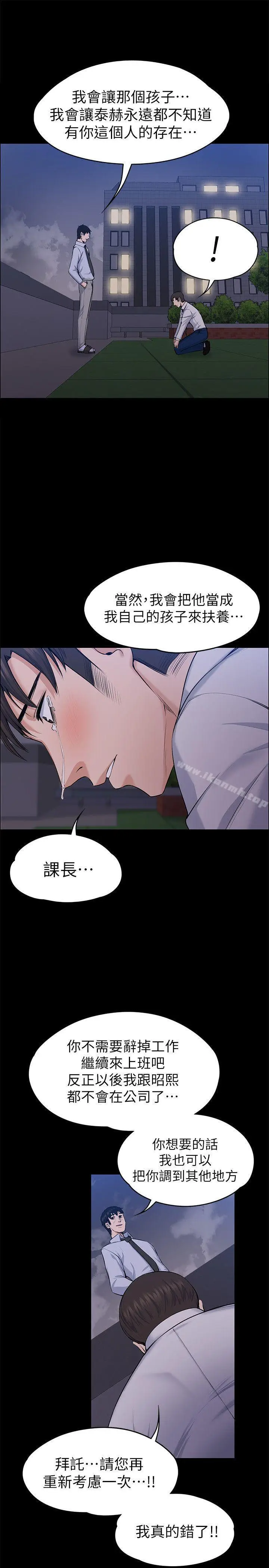 漫画《上司的妻子》最终话第18张图