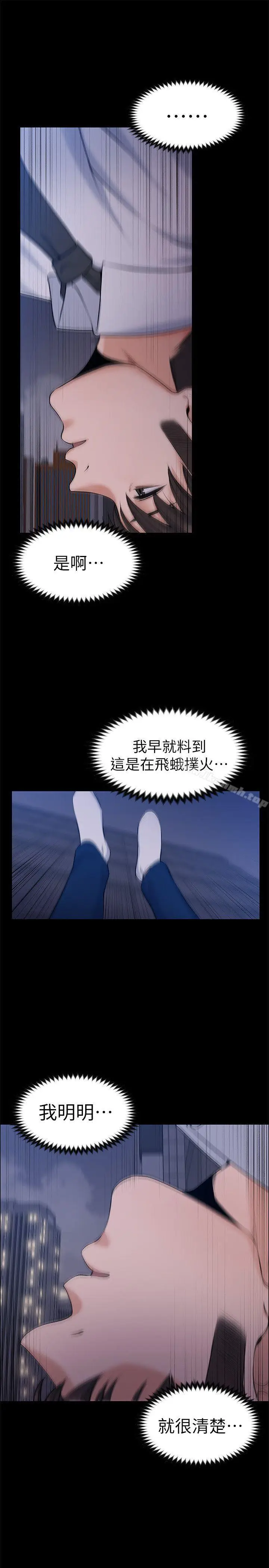 漫画《上司的妻子》最终话第30张图