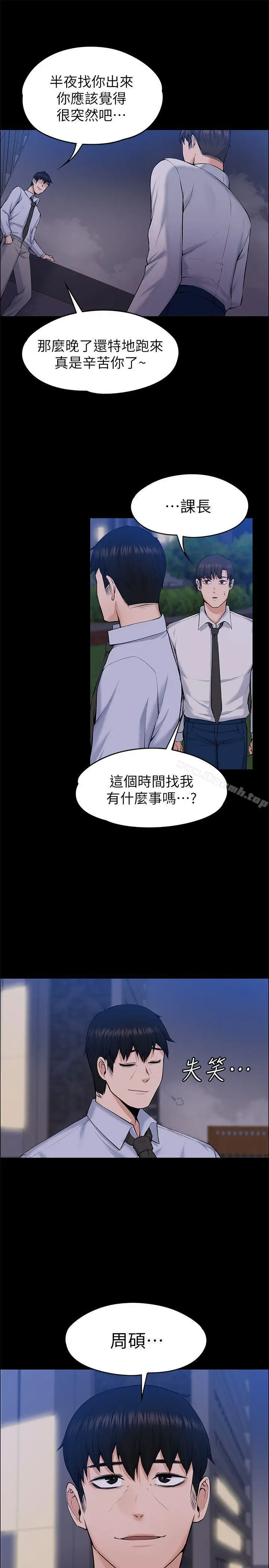 漫画《上司的妻子》最终话第6张图