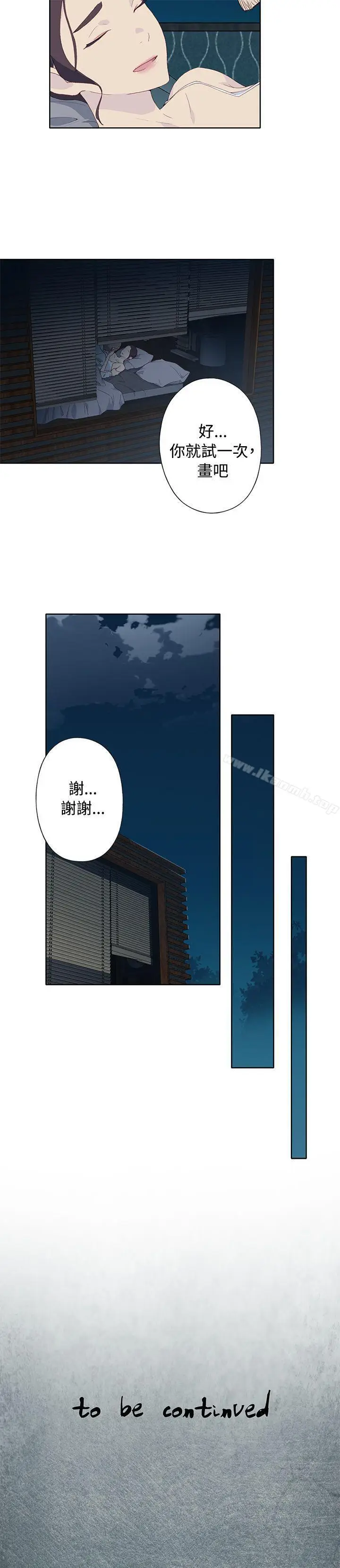 漫画《腥红之壁》第5话第29张图
