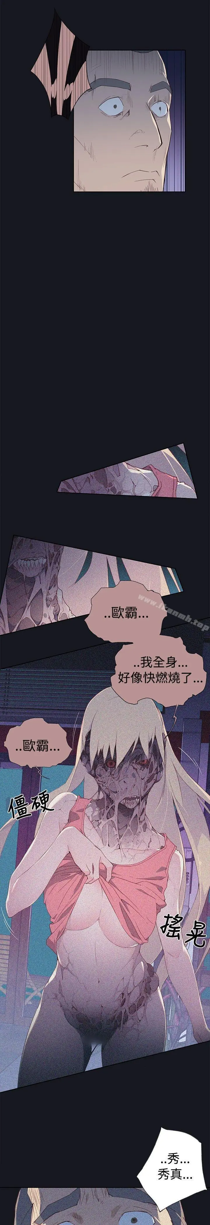 漫画《腥红之壁》第7话第11张图