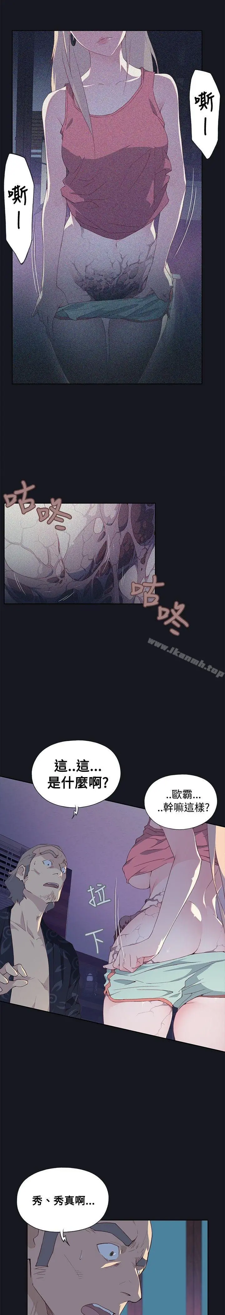 漫画《腥红之壁》第7话第9张图