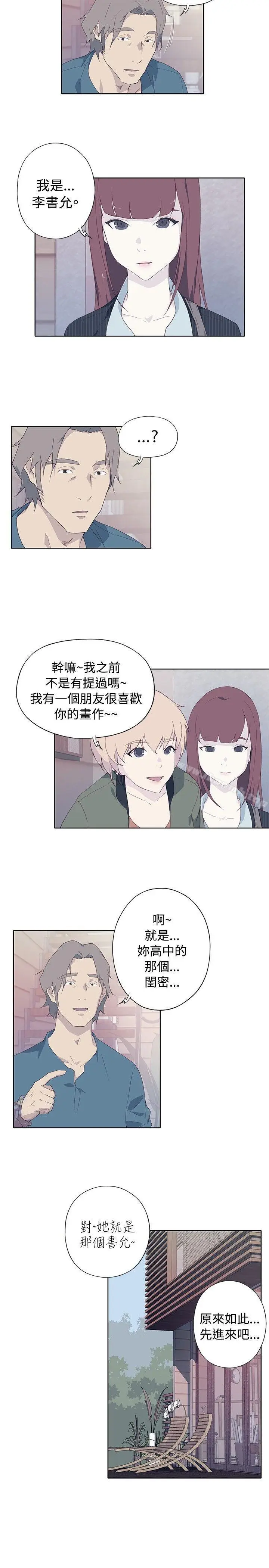 漫画《腥红之壁》第9话第13张图