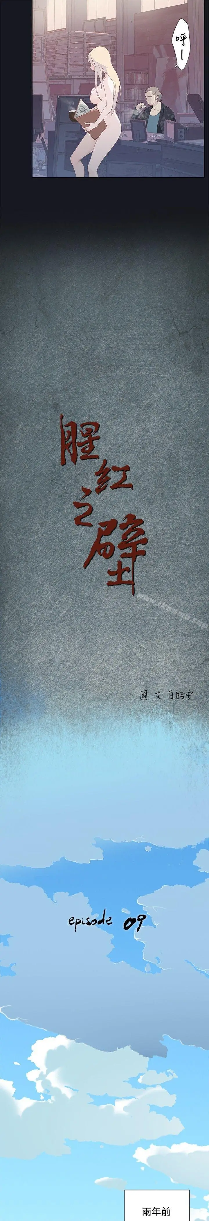 漫画《腥红之壁》第9话第3张图