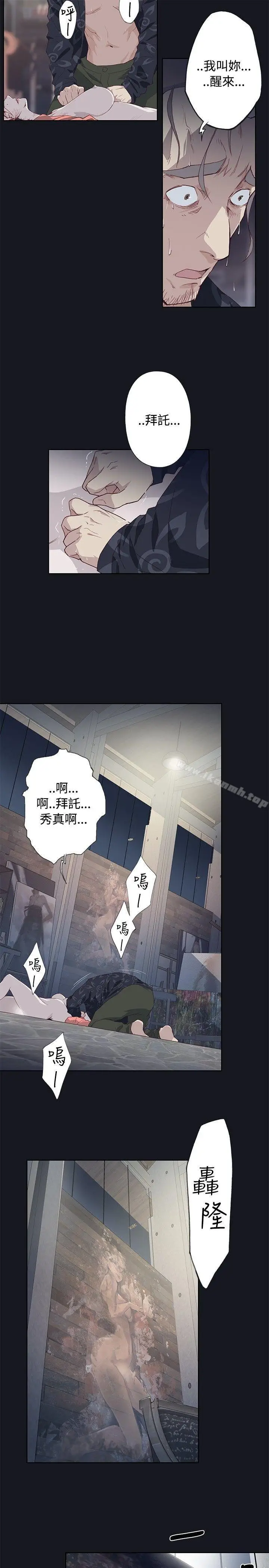 漫画《腥红之壁》第15话第14张图