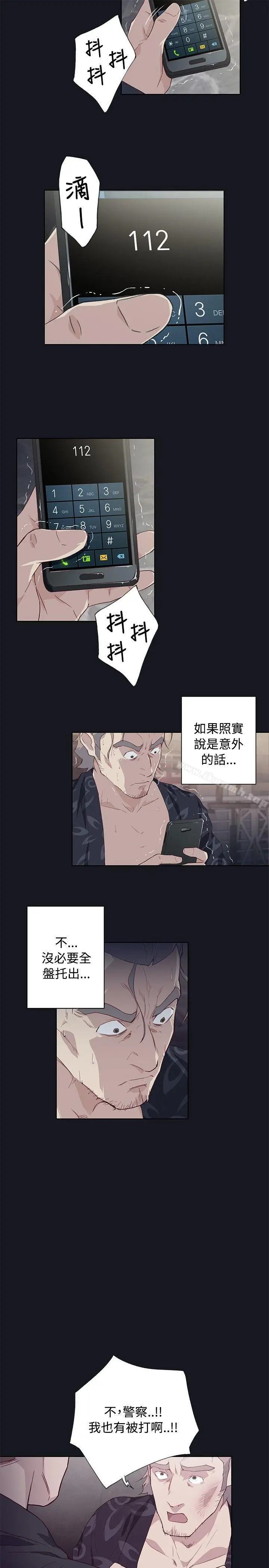 漫画《腥红之壁》第15话第26张图