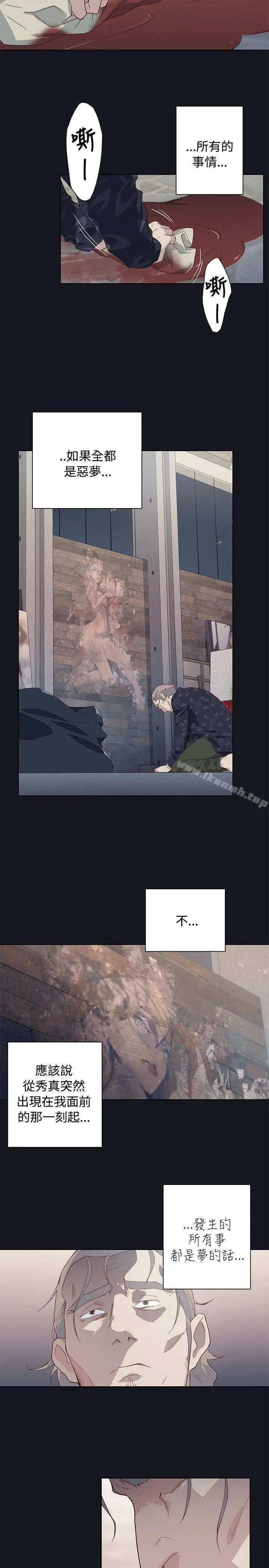 漫画《腥红之壁》第16话第17张图