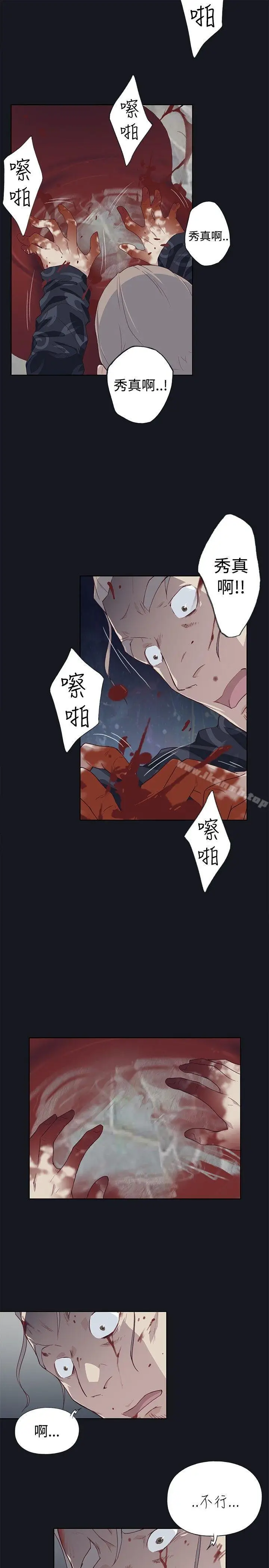 漫画《腥红之壁》第16话第33张图