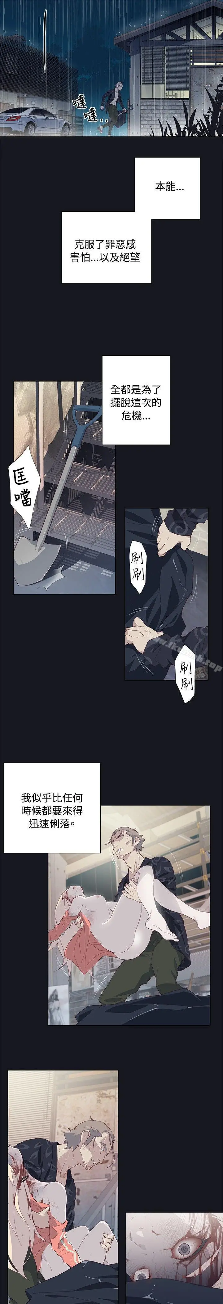 漫画《腥红之壁》第16话第9张图