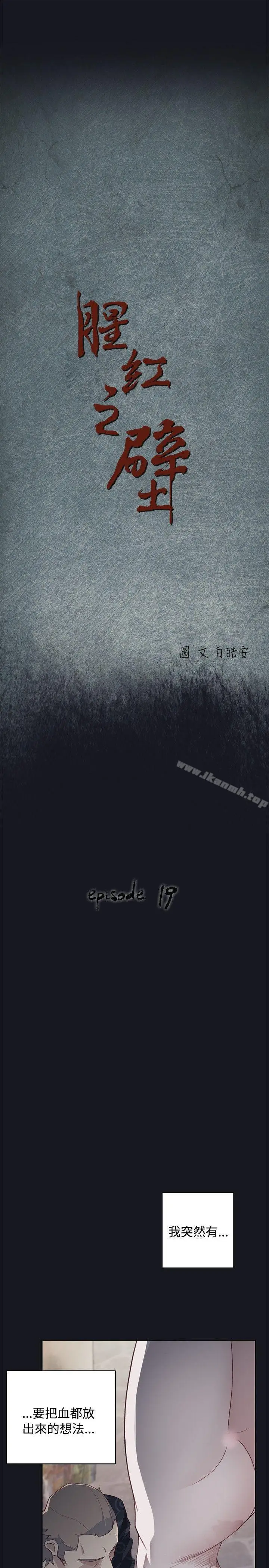 漫画《腥红之壁》第19话第5张图