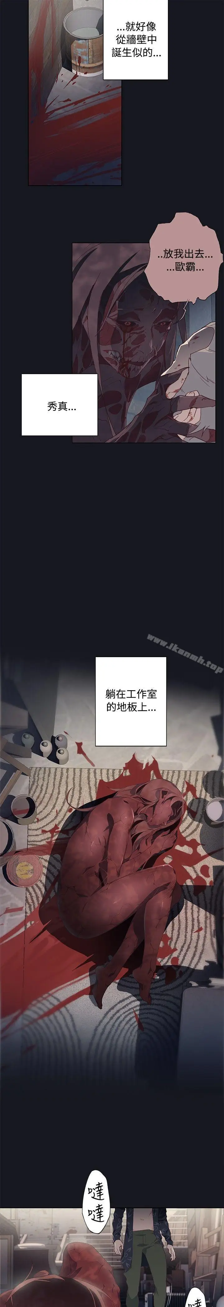 漫画《腥红之壁》第20话第11张图