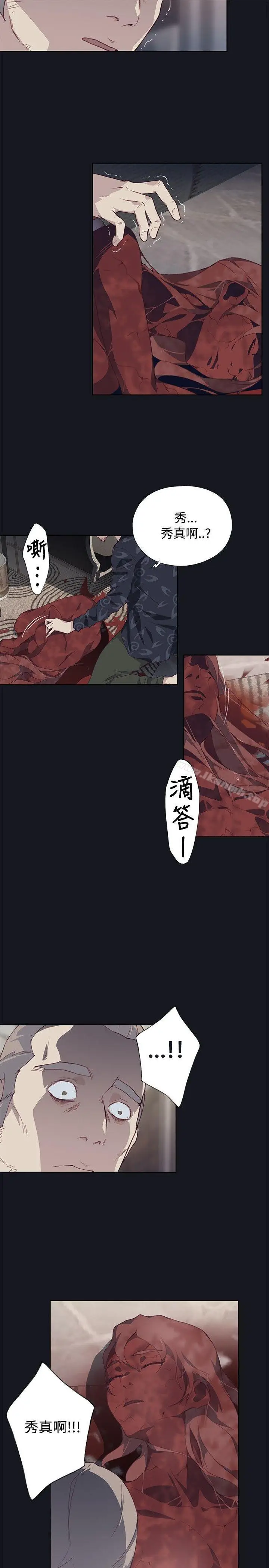 漫画《腥红之壁》第20话第13张图