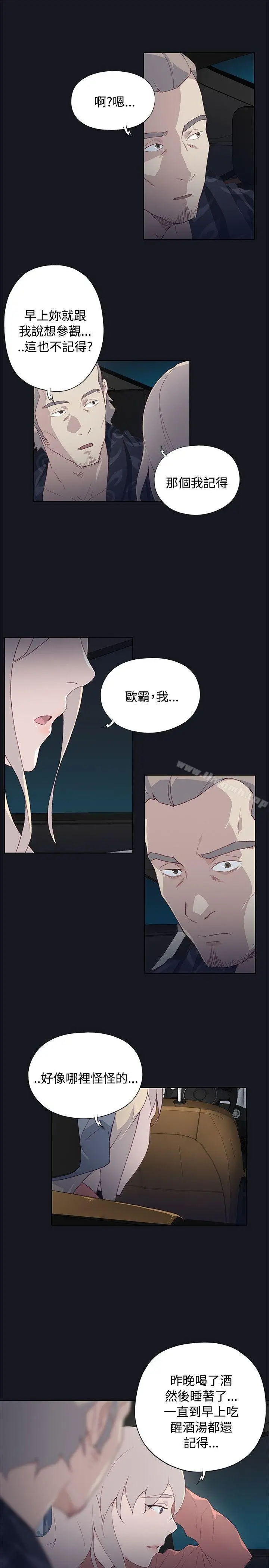 漫画《腥红之壁》第21话第17张图