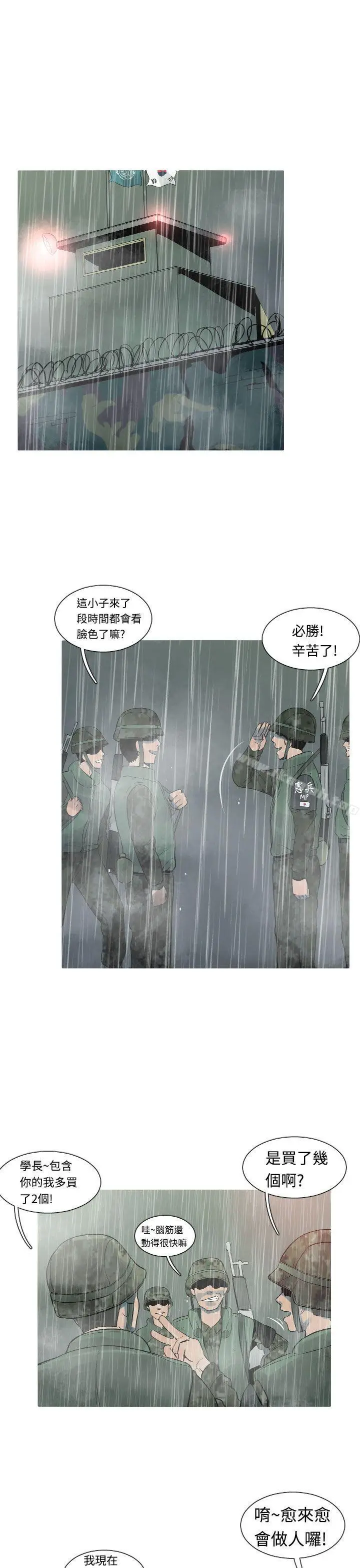 漫画《军事(完结)》第14话第3张图