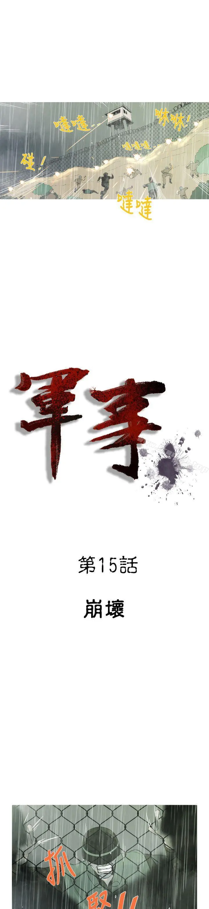漫画《军事(完结)》第15话第3张图