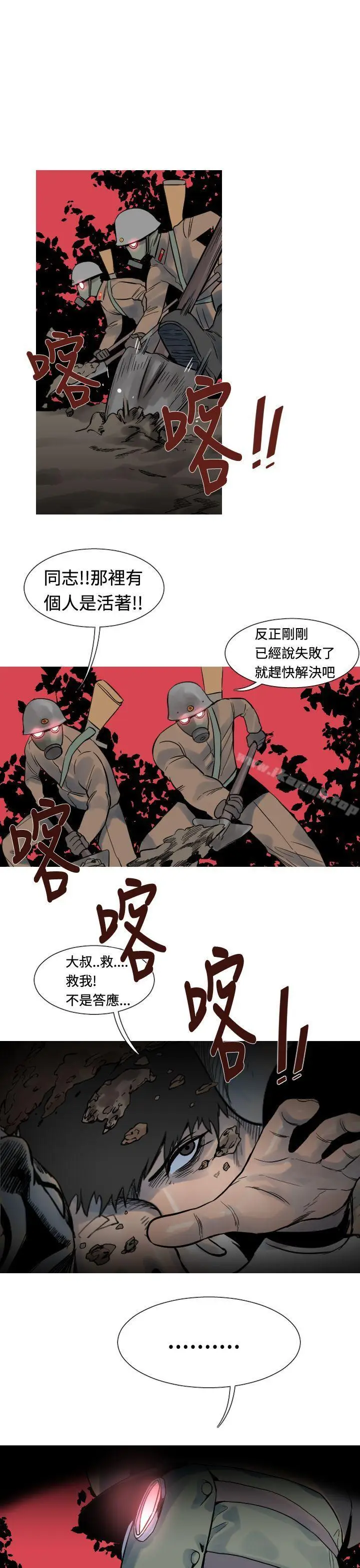 漫画《军事(完结)》第19话第3张图