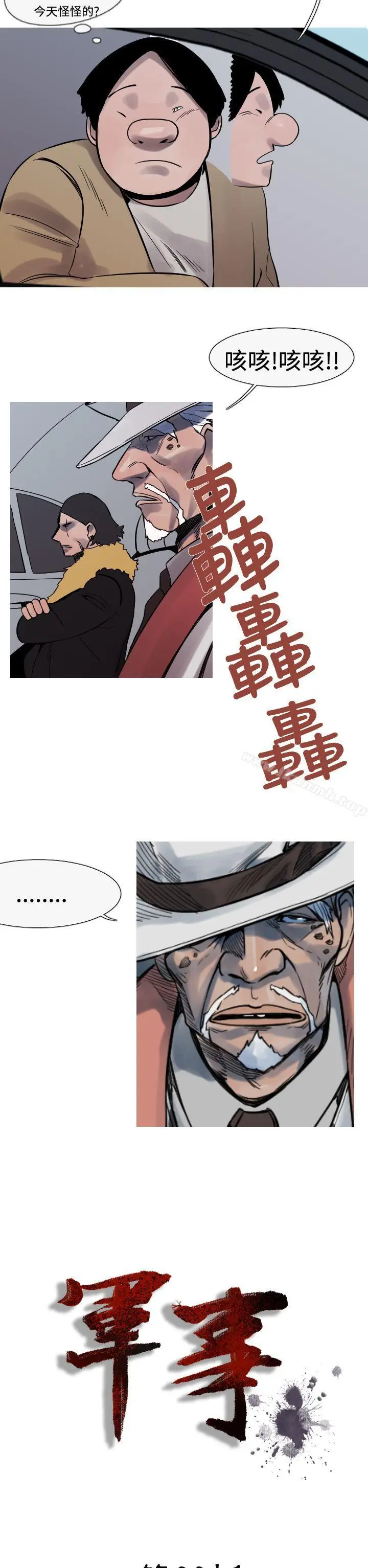 漫画《军事(完结)》第23话第4张图