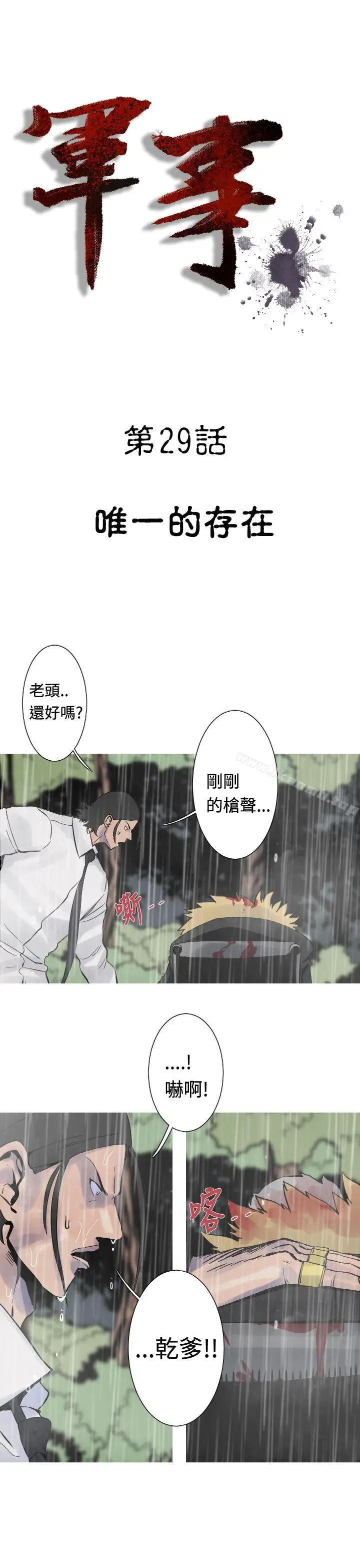 漫画《军事(完结)》第29话第3张图