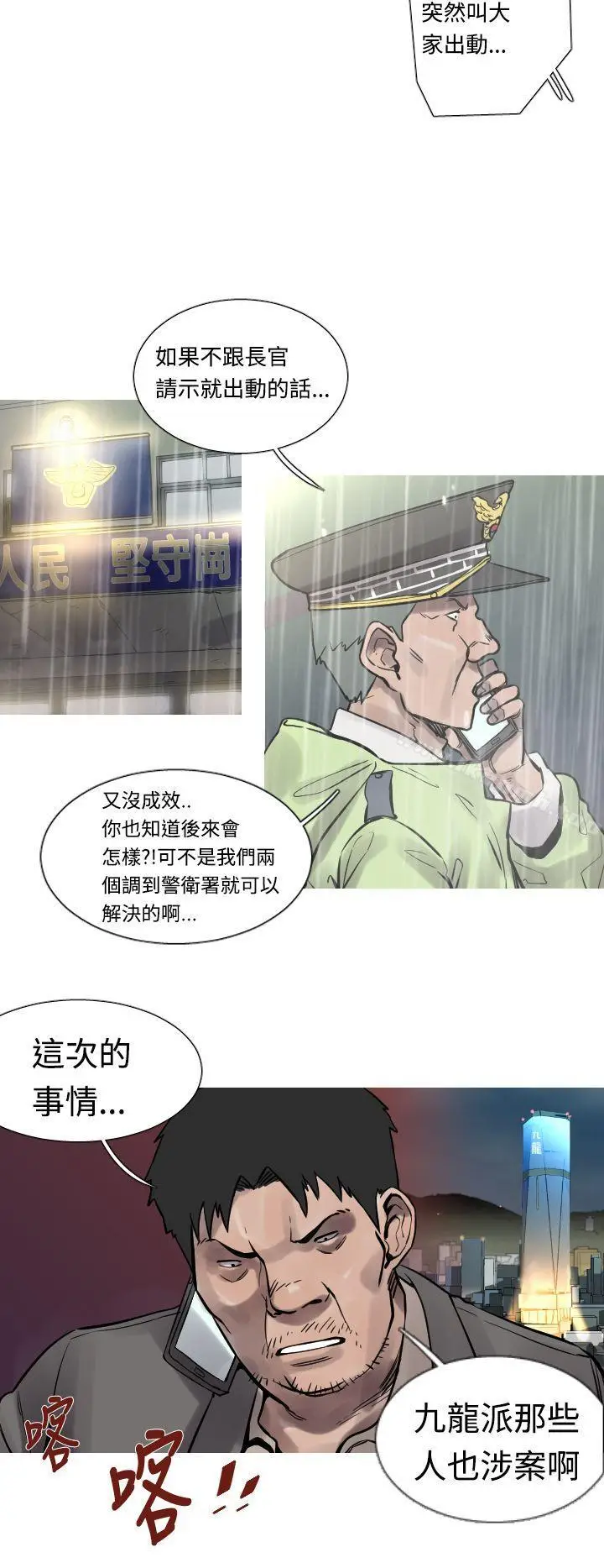 漫画《军事(完结)》第31话第3张图