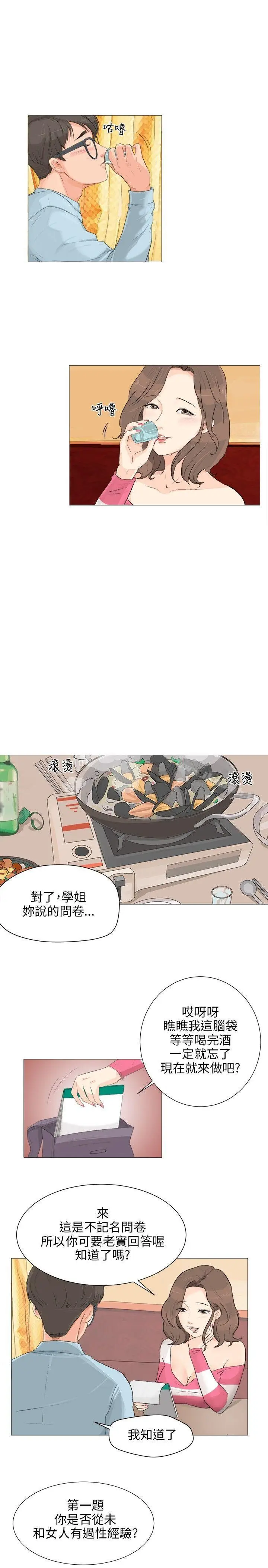 漫画《小裤裤精灵》第2话第12张图