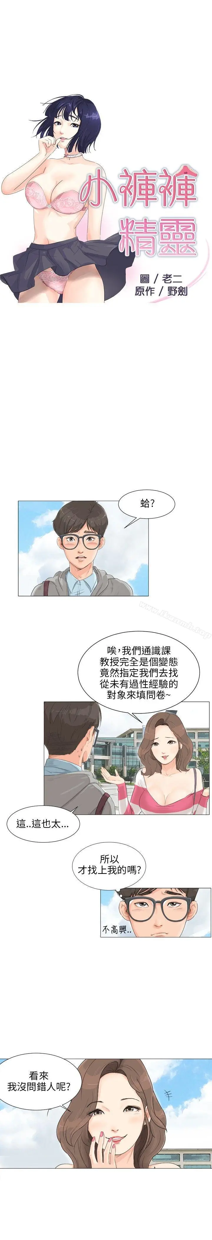 漫画《小裤裤精灵》第2话第2张图