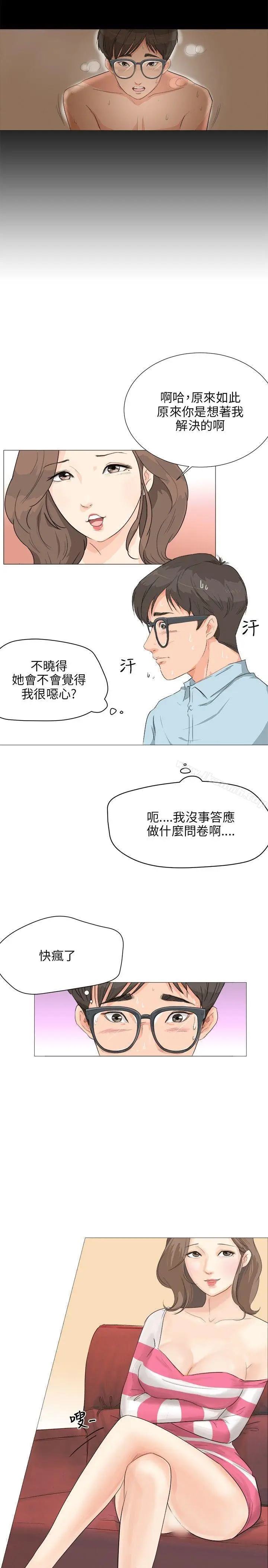 漫画《小裤裤精灵》第2话第20张图