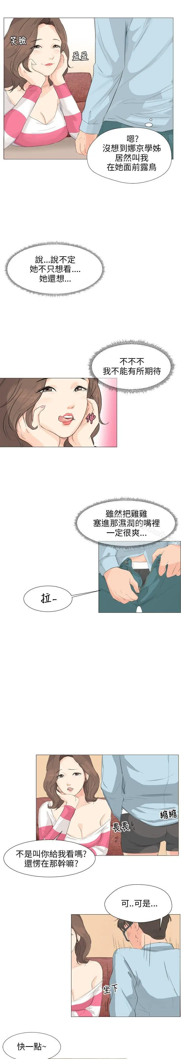 漫画《小裤裤精灵》第3话第9张图