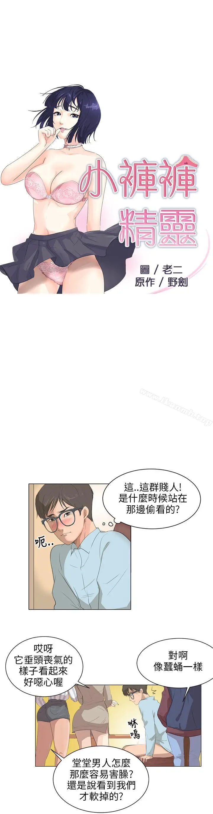 漫画《小裤裤精灵》第4话第3张图