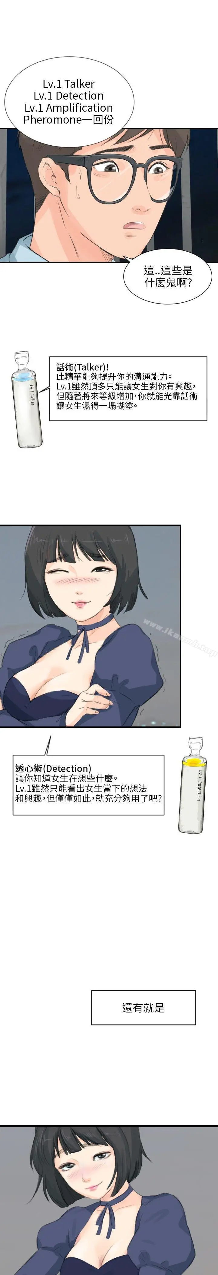 漫画《小裤裤精灵》第5话第10张图