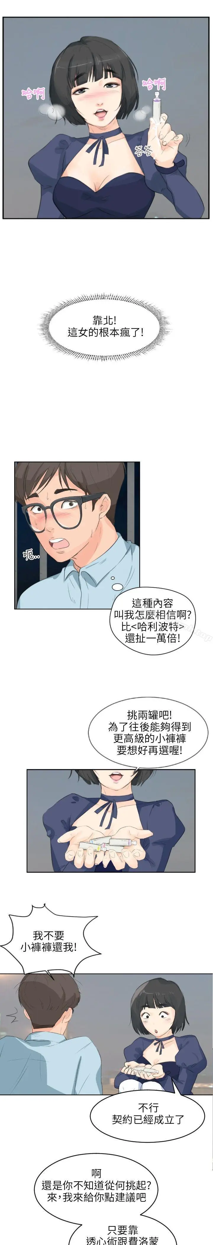 漫画《小裤裤精灵》第5话第14张图