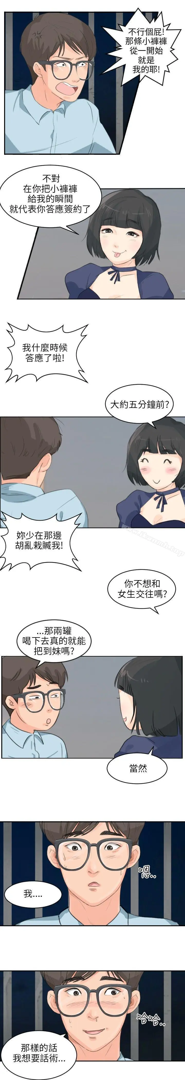 漫画《小裤裤精灵》第5话第16张图