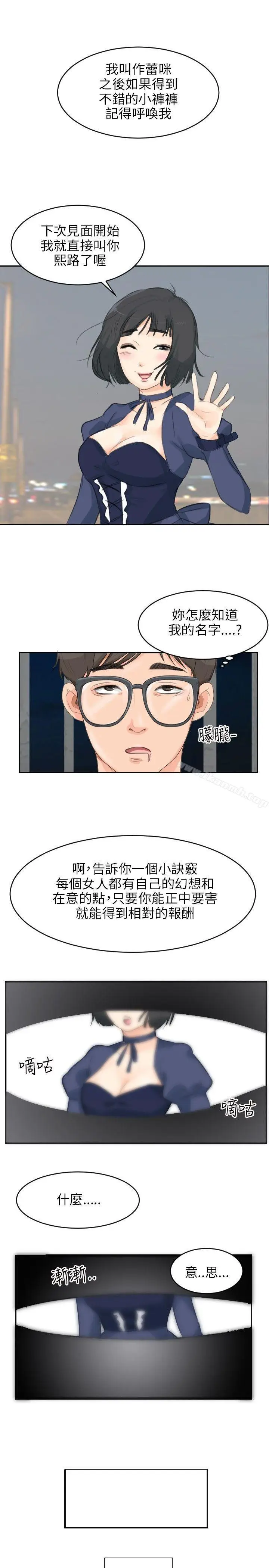 漫画《小裤裤精灵》第5话第20张图