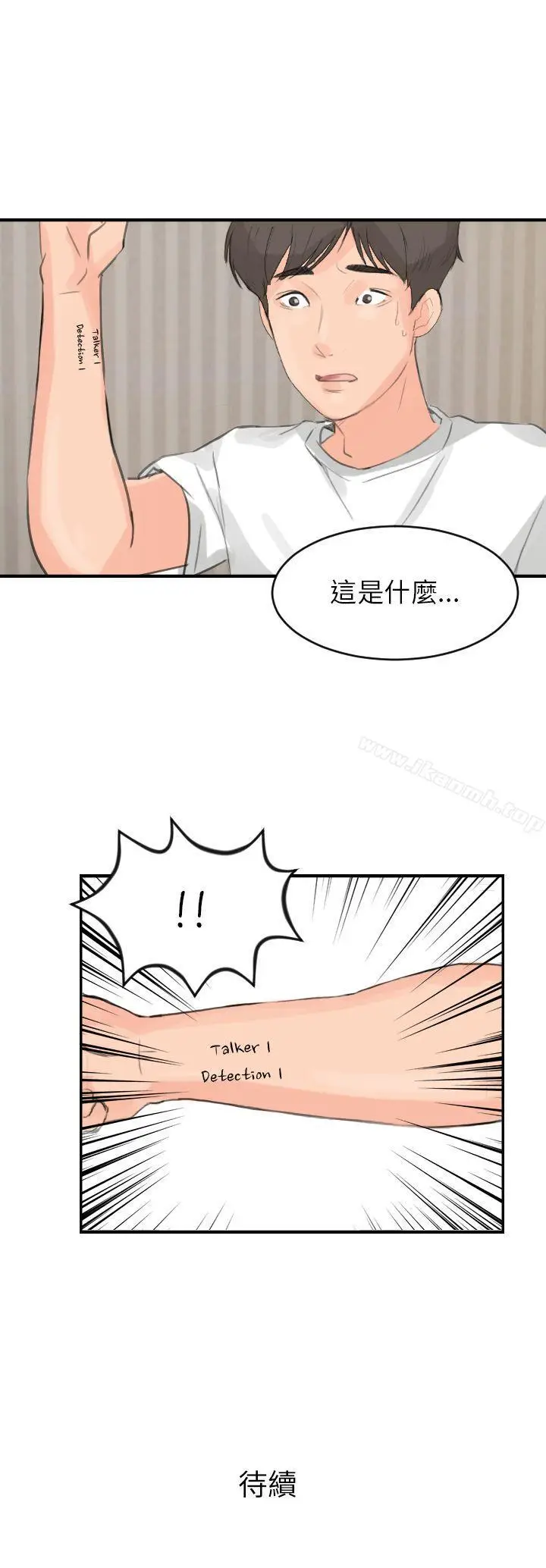 漫画《小裤裤精灵》第5话第28张图