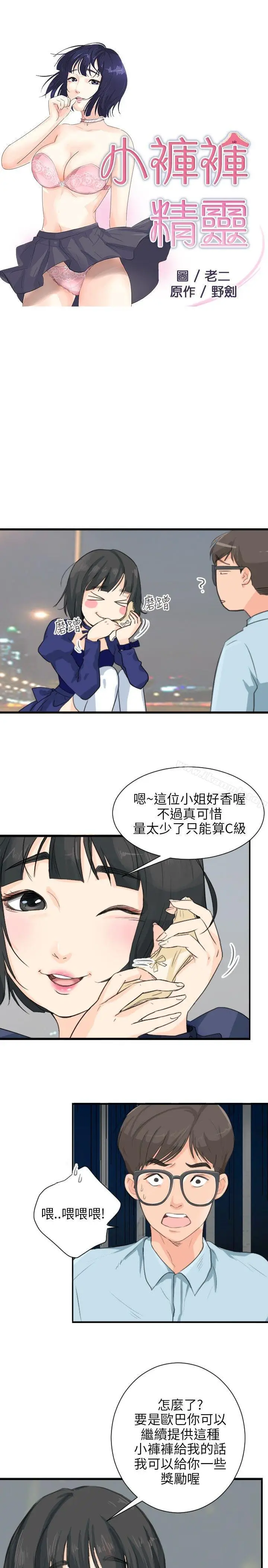 漫画《小裤裤精灵》第5话第3张图