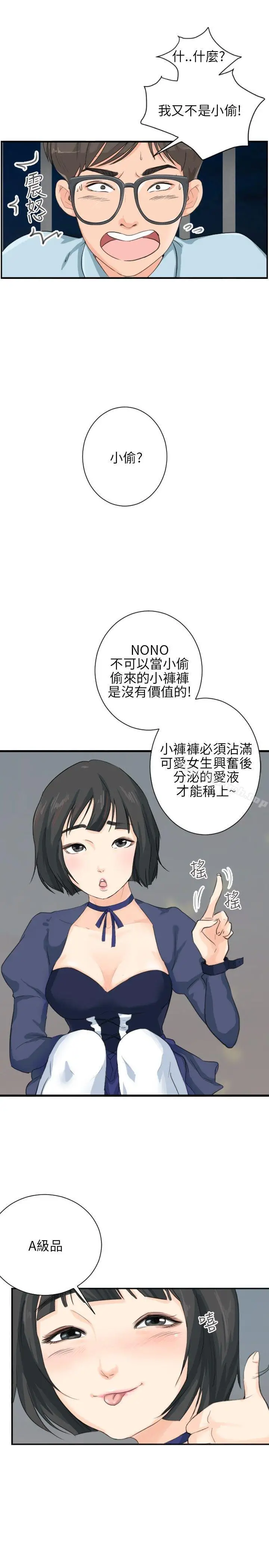 漫画《小裤裤精灵》第5话第5张图