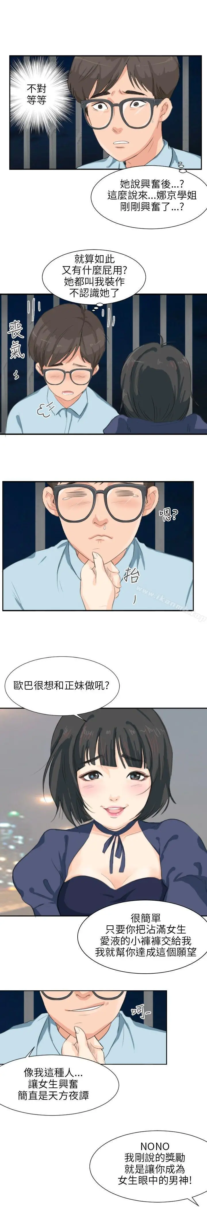 漫画《小裤裤精灵》第5话第7张图