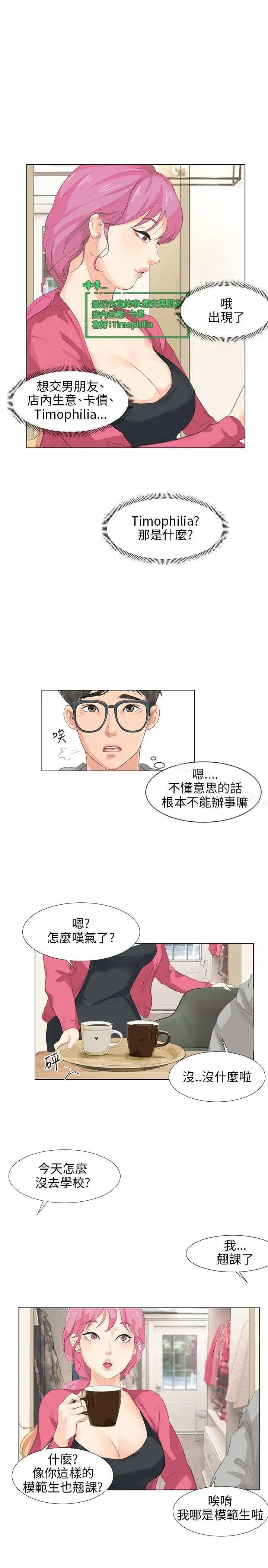 漫画《小裤裤精灵》第6话第11张图
