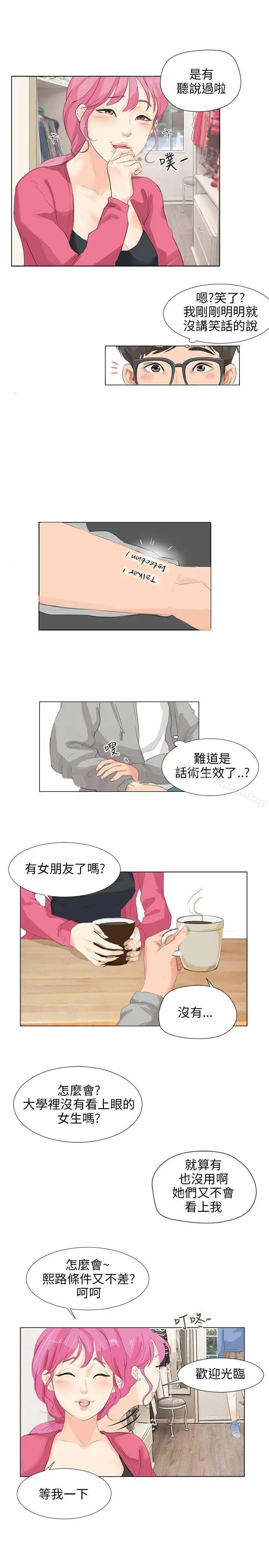 漫画《小裤裤精灵》第6话第13张图