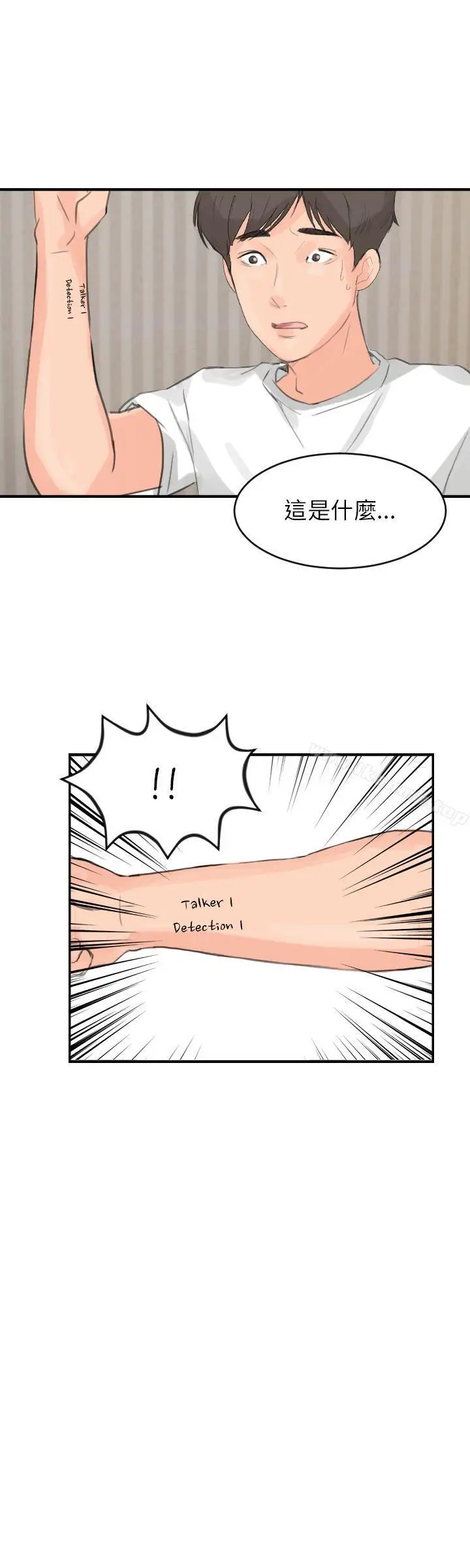 漫画《小裤裤精灵》第6话第2张图