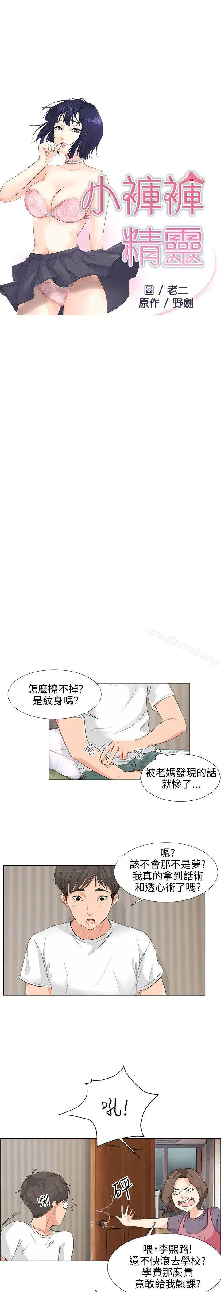 漫画《小裤裤精灵》第6话第3张图