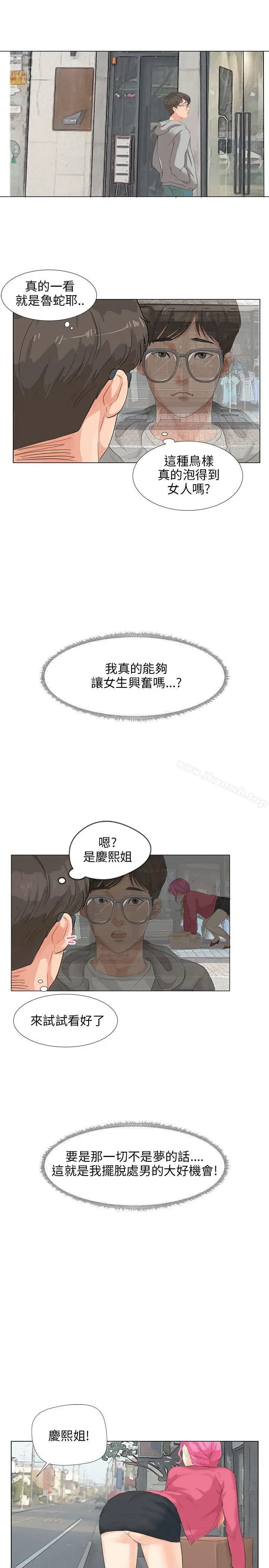 漫画《小裤裤精灵》第6话第7张图