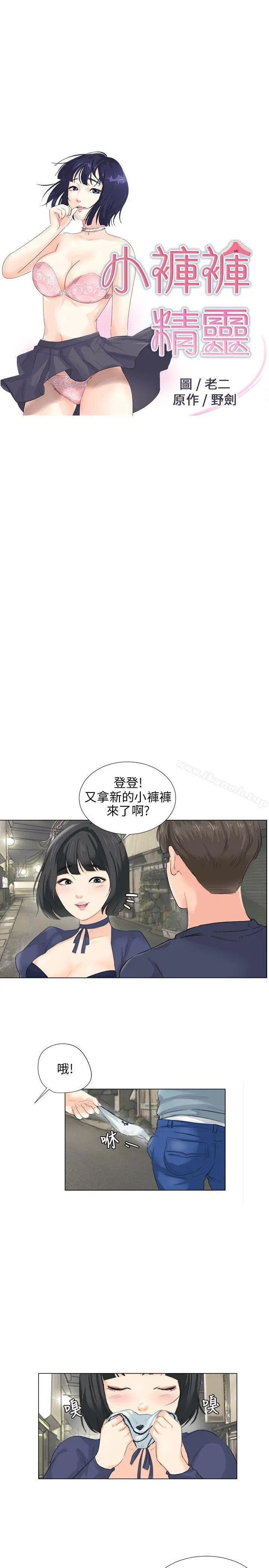 漫画《小裤裤精灵》第8话第3张图