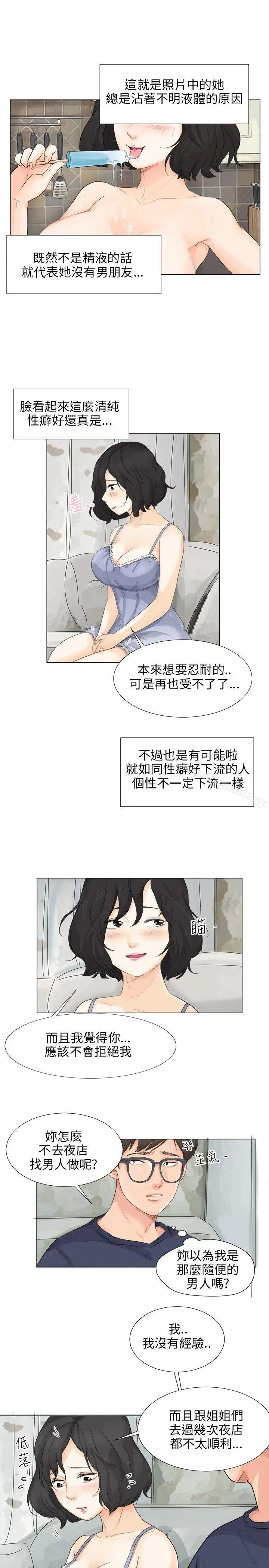 漫画《小裤裤精灵》第9话第27张图