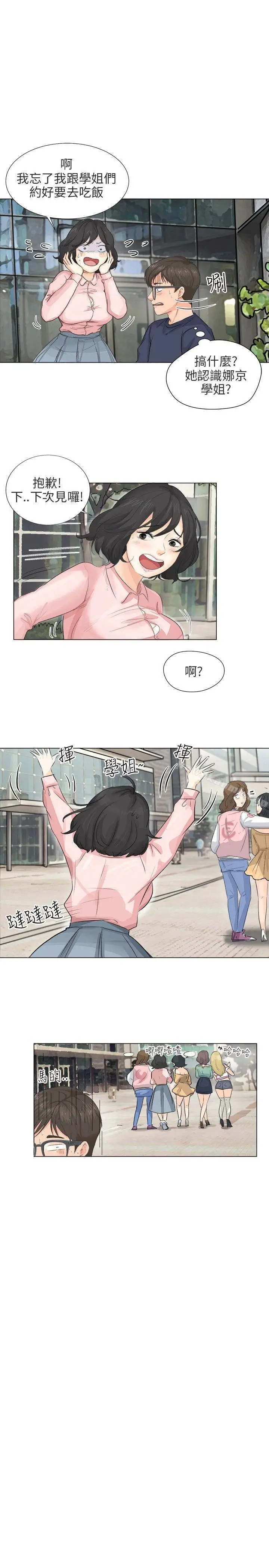 漫画《小裤裤精灵》第9话第5张图