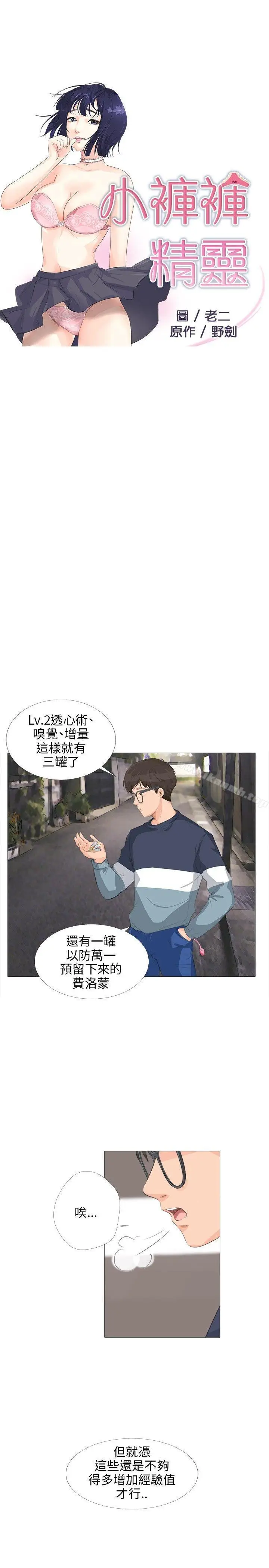 漫画《小裤裤精灵》第13话第3张图