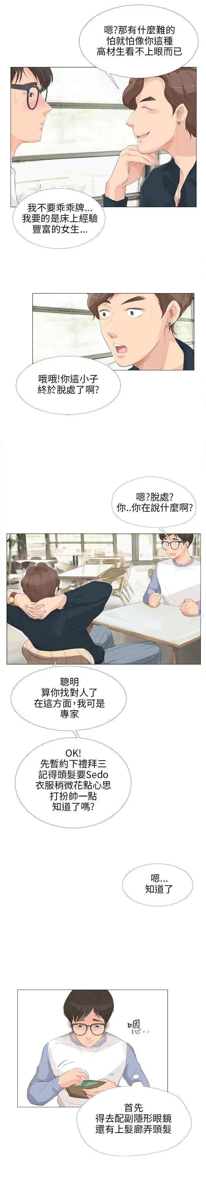 漫画《小裤裤精灵》第13话第9张图